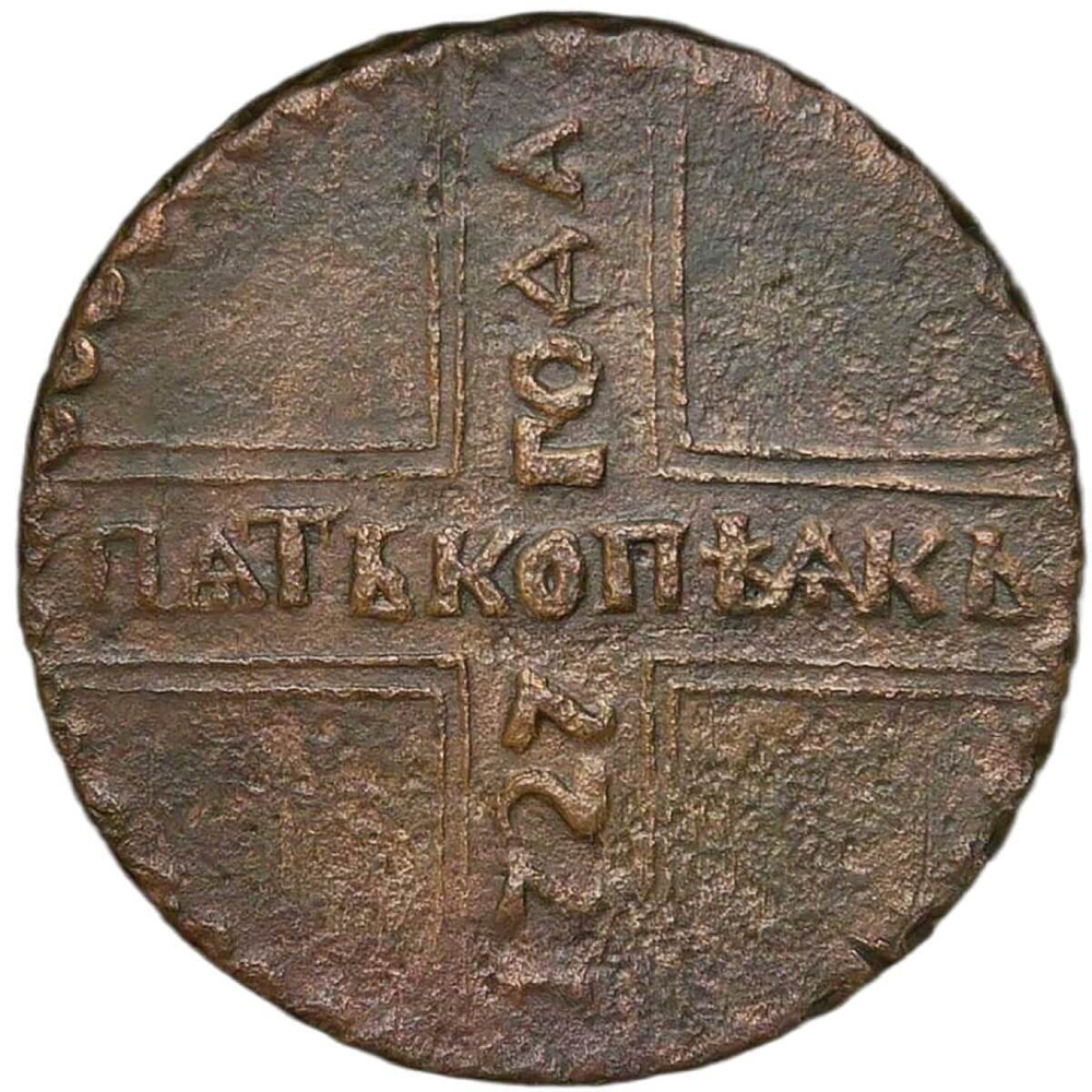 5 копеек 1727 КД дата одна точка над короной ''крестовая'' (F-VF)
