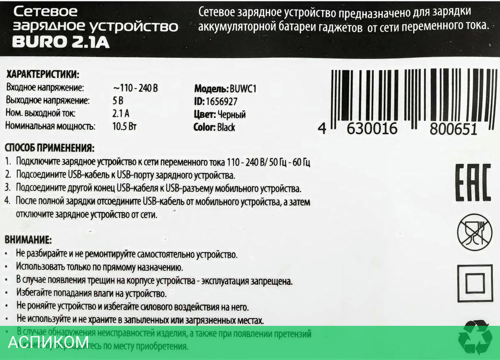 Сетевое зарядное устройство Buro BUWC1 черный (BUWC10S00CBK)