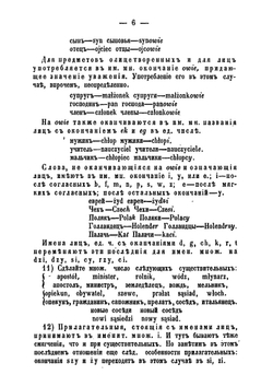 Практический учебник польского языка | Мильчевский Октавий Васильевич