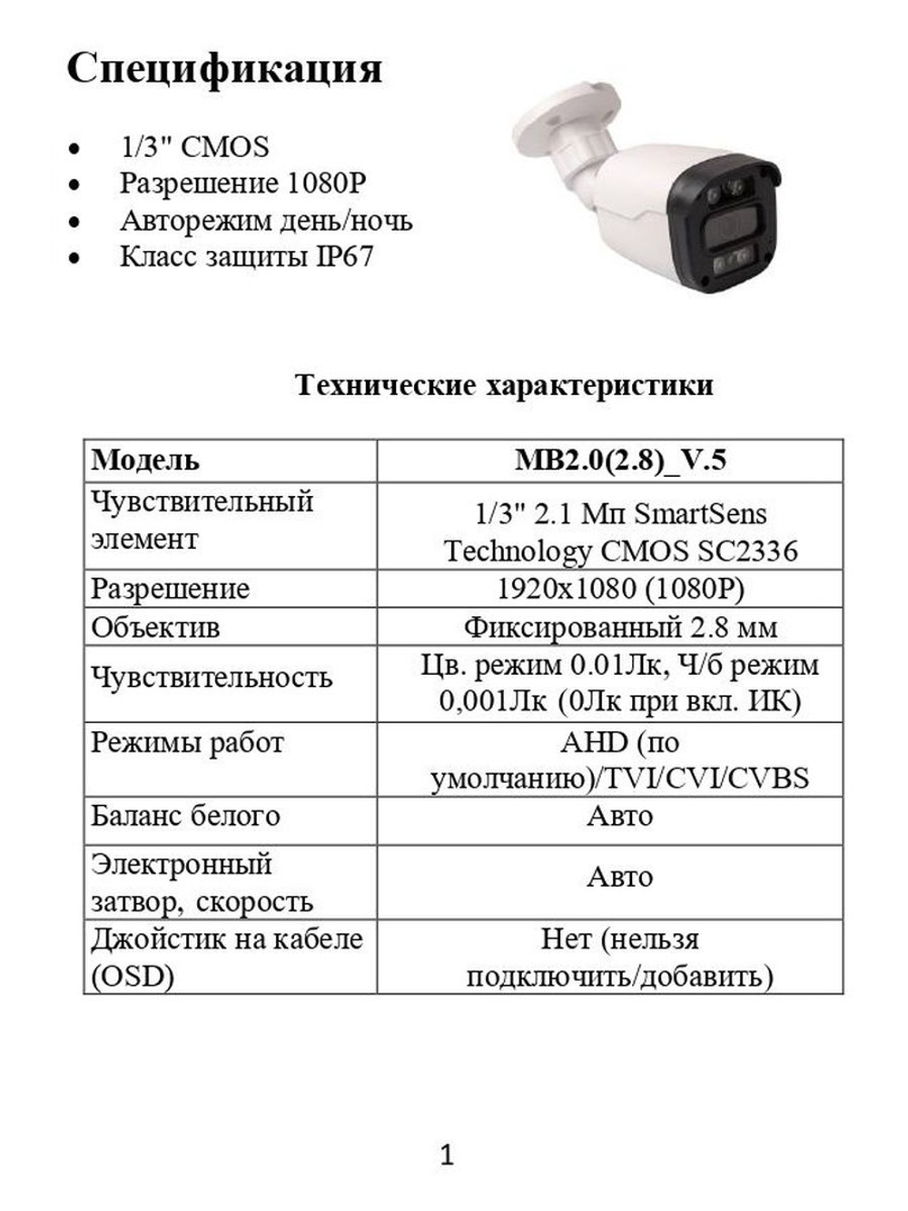 Видеокамера EL MB2.0(2.8)_V.5