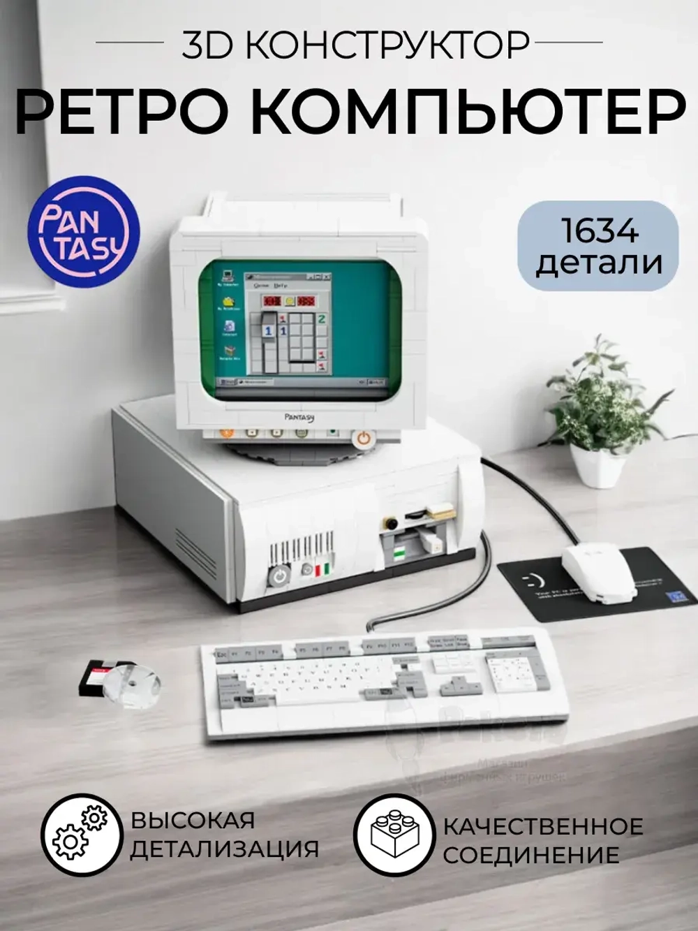 3Д Конструктор Pantasy Ретро Компьютер