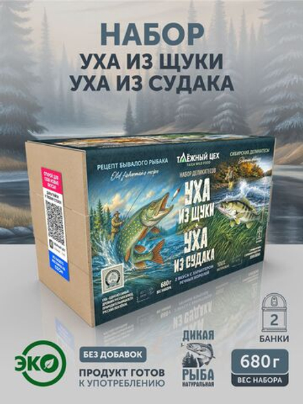 Набор Уха из щуки + Уха из судака