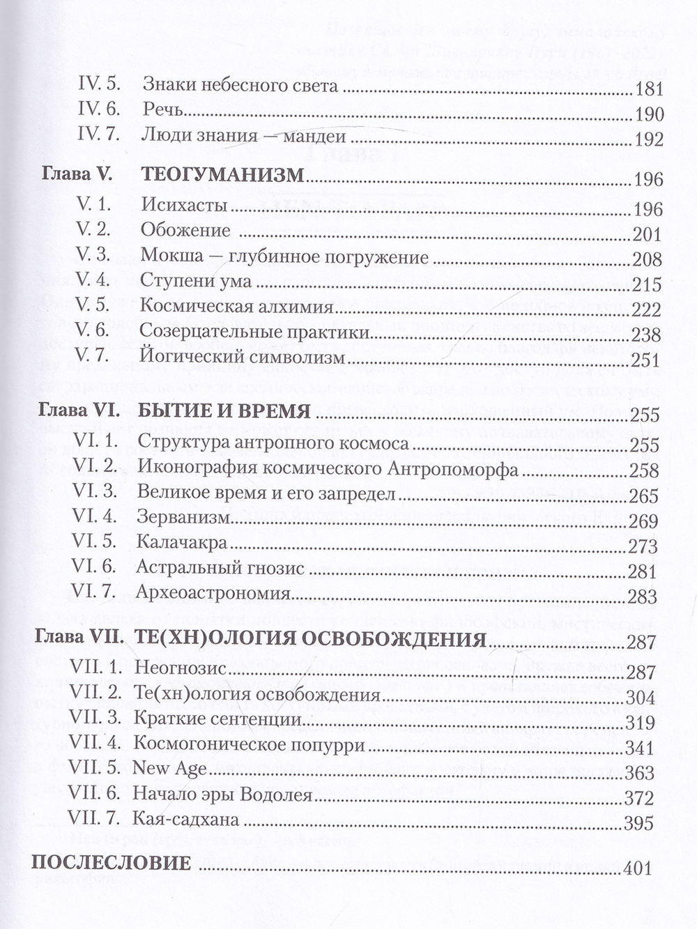 Небесный человек и его субъектность