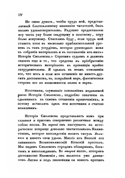 История города Смоленска | П. Е. Никитин