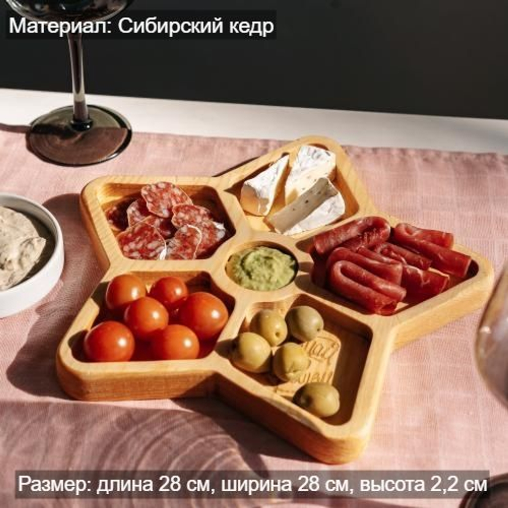 Менажница деревянная из сибирского кедра для подачи блюд и закусок с гравировкой "ДУМАЙ О ХОРОШЕМ". MG97