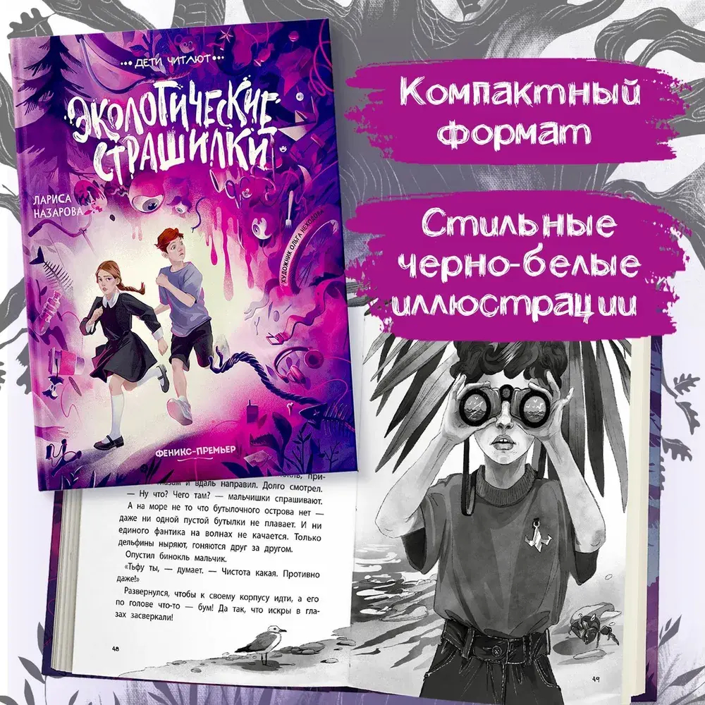 Экологические страшилки