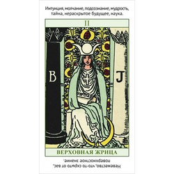Набор "Изучаем Таро с нуля. Обучающая колода с подсказками на картах"