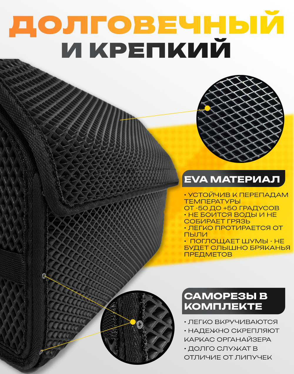 ЕВА органайзер в багажник в любой автомобиль