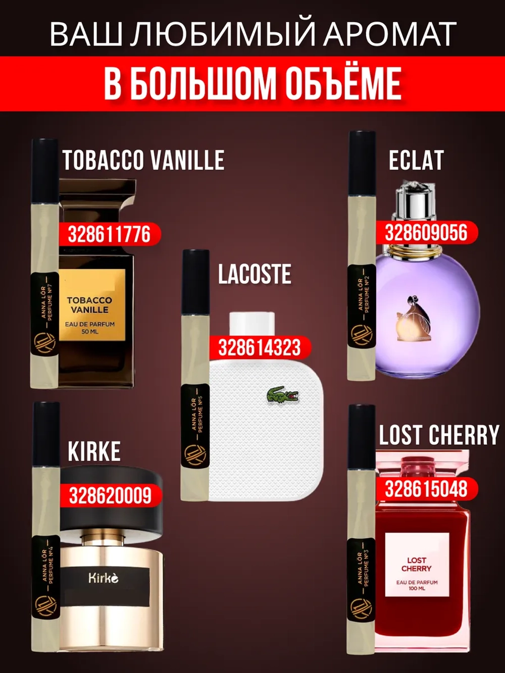 Духи с феромонами по мотивам Lacoste