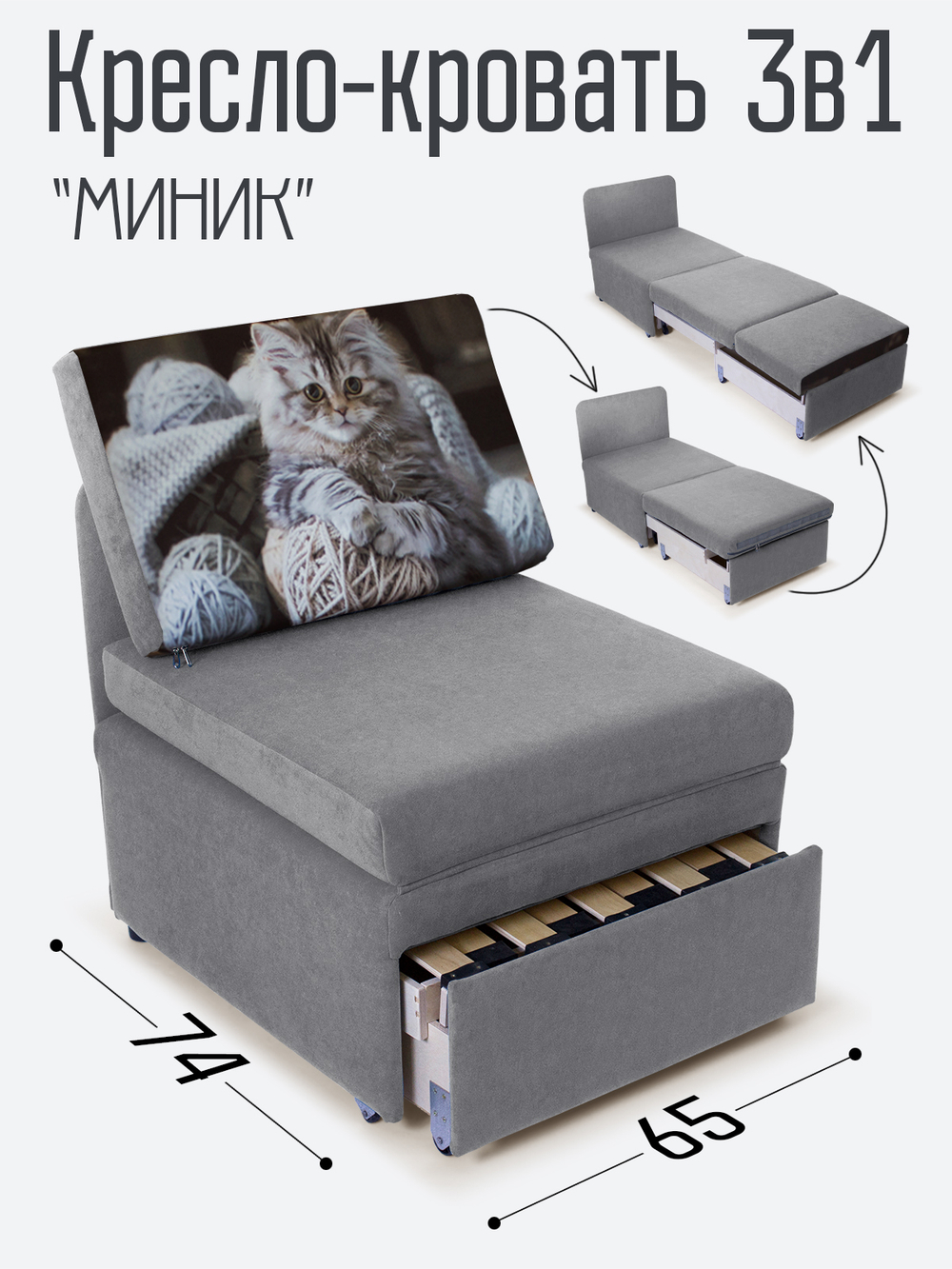 Кресло-кровать "Миник", купон Котенок в клубках