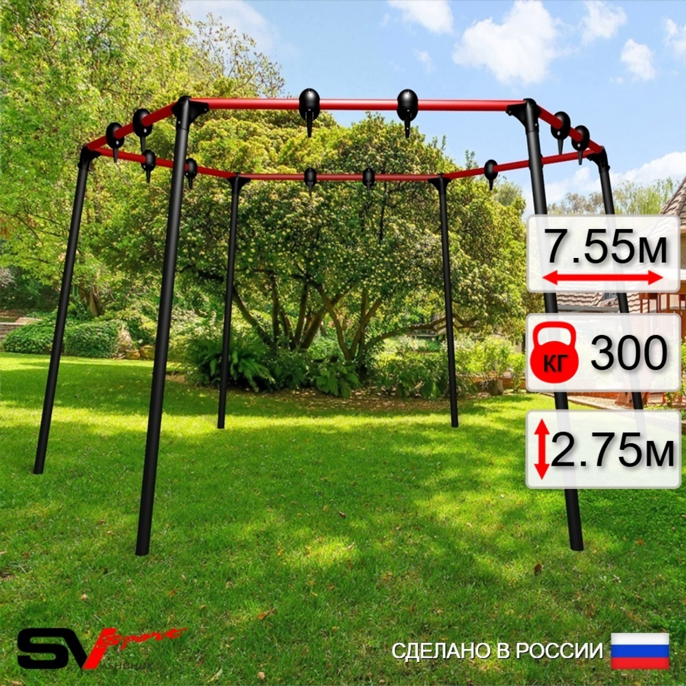 Уличные качели Sv Sport шестиугольник (высота 2.75м / диаметр 7.55м)