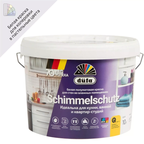 Краска для стен и потолков для влажных помещений водно-дисперсионная Dufa Schimmelchutz полуматовая