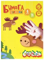 Цветная бумага А4, 16л. 8цв. офсет, 70 г/м2, Каляка-Маляка, в папке