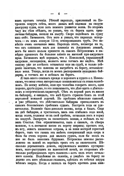 Остров Сахалин и экспедиция 1853-1854 гг.. Дневник 25 августа 1853 г. - 19 мая 1854 г | Н.В. Буссе