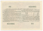 Облигация 100 рублей 1956 год. Серия № 200858. VF-XF