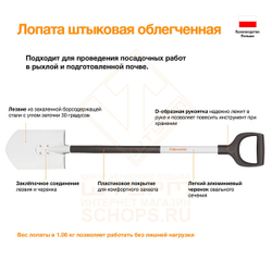 Лопата штыковая Fiskars Digging spade облегченная