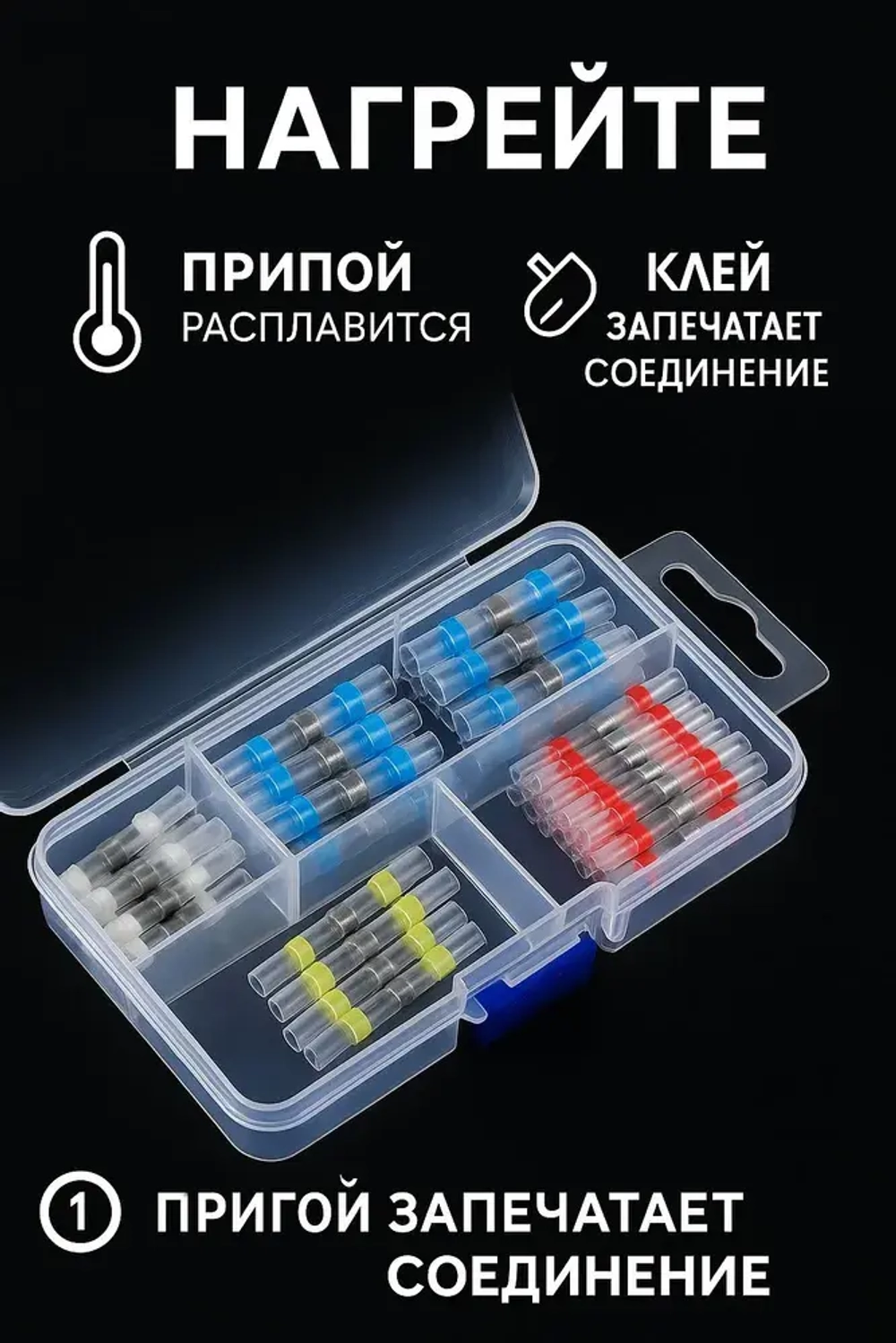 Термоусадка для проводов с клеевым слоем припоем, набор 150 штук