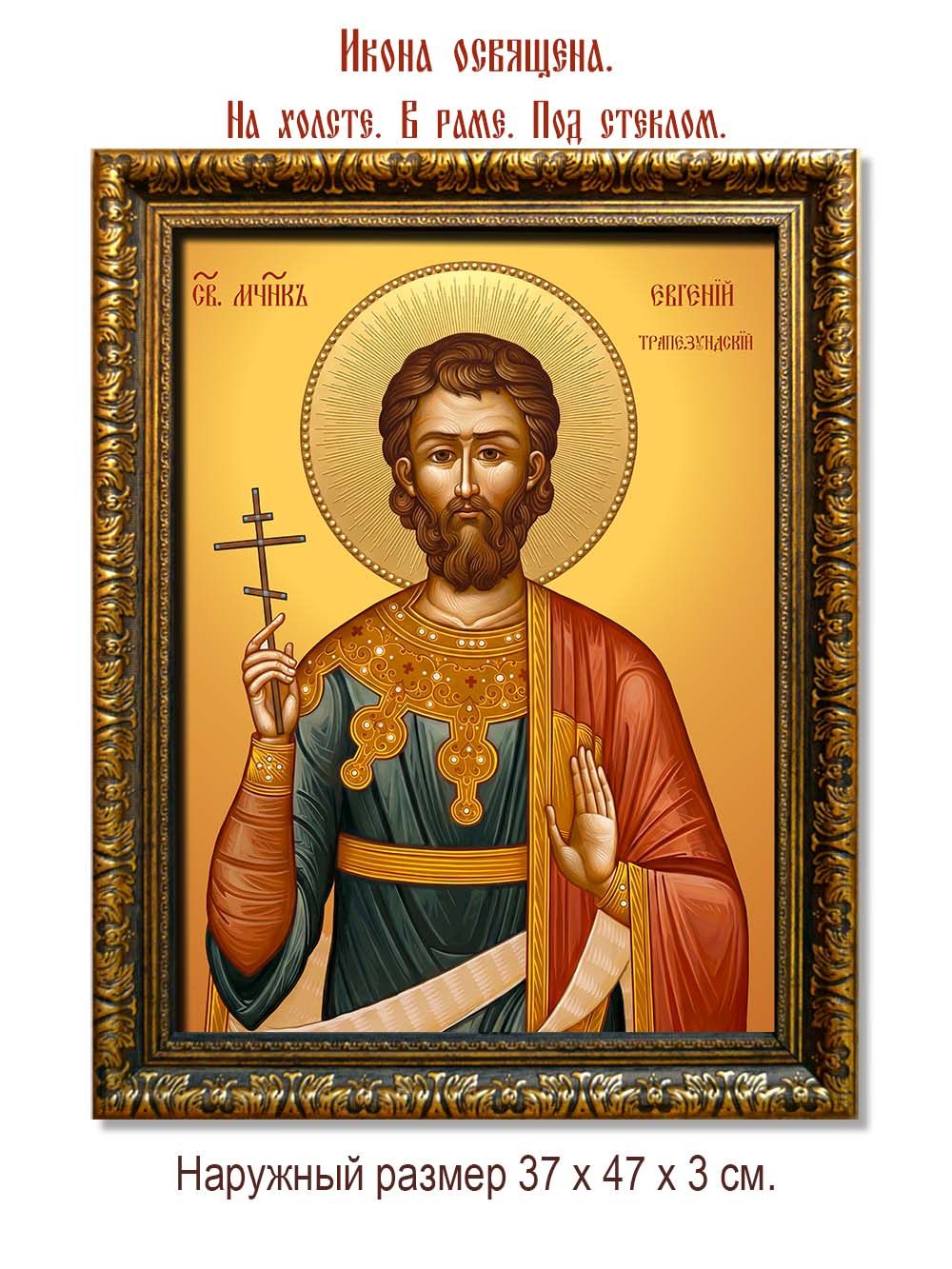 Евгений Трапезундский священномученик, чтец. Икона на холсте.