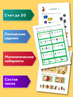 Развиваю математическое мышление: для детей 6-7 лет
