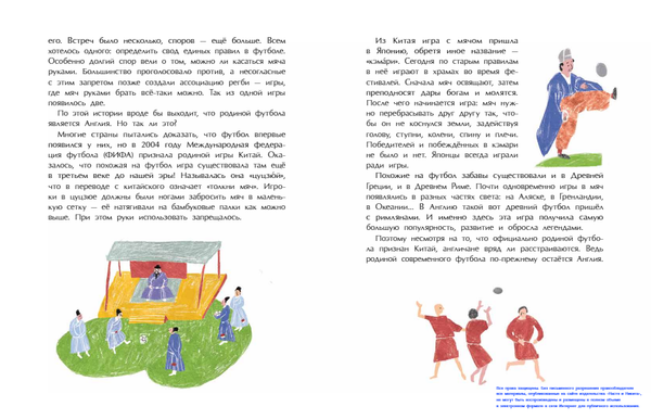 Оле, оле, оле! История футбола