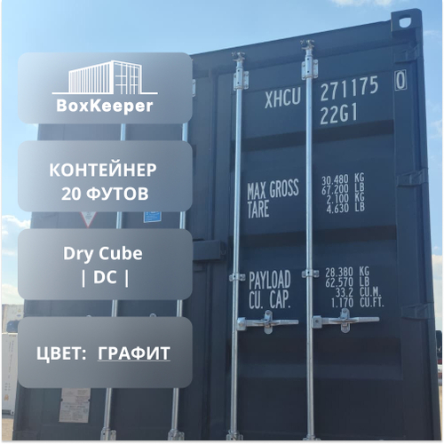 Контейнер 20 футов № XHCU2711750