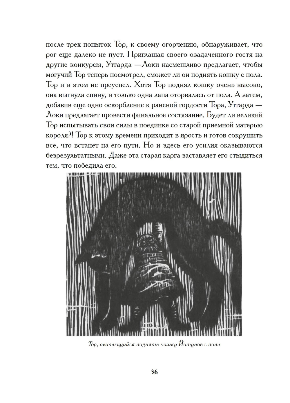 Северный Гнозис