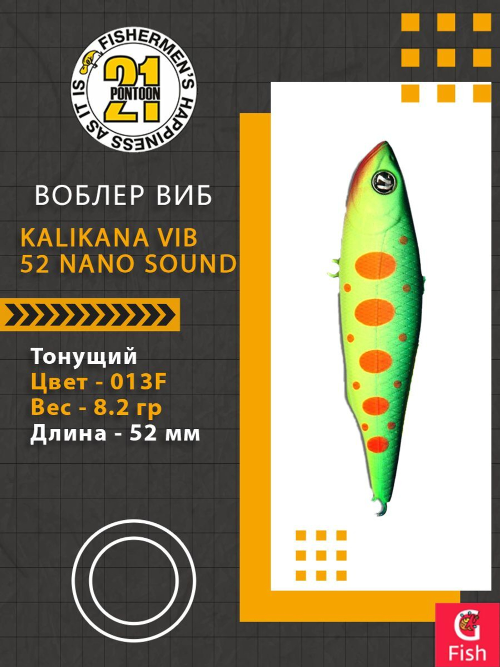 Воблер Kalikana Vib 52 Nano Sound, 013F, 52мм, 8.2гр.