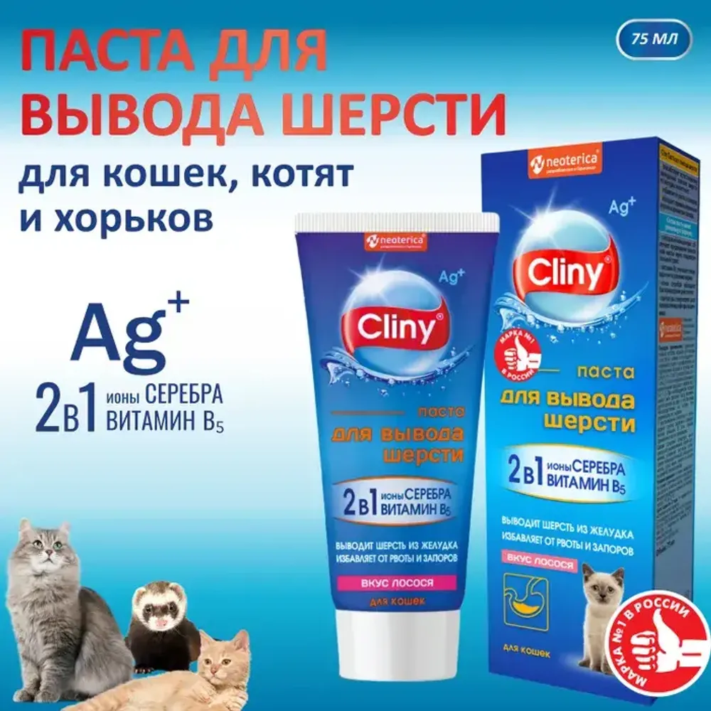 Паста для вывода шерсти Cliny со вкусом лосося, 75мл Паста для вывода шерсти Cliny со вкусом лосося, 75мл