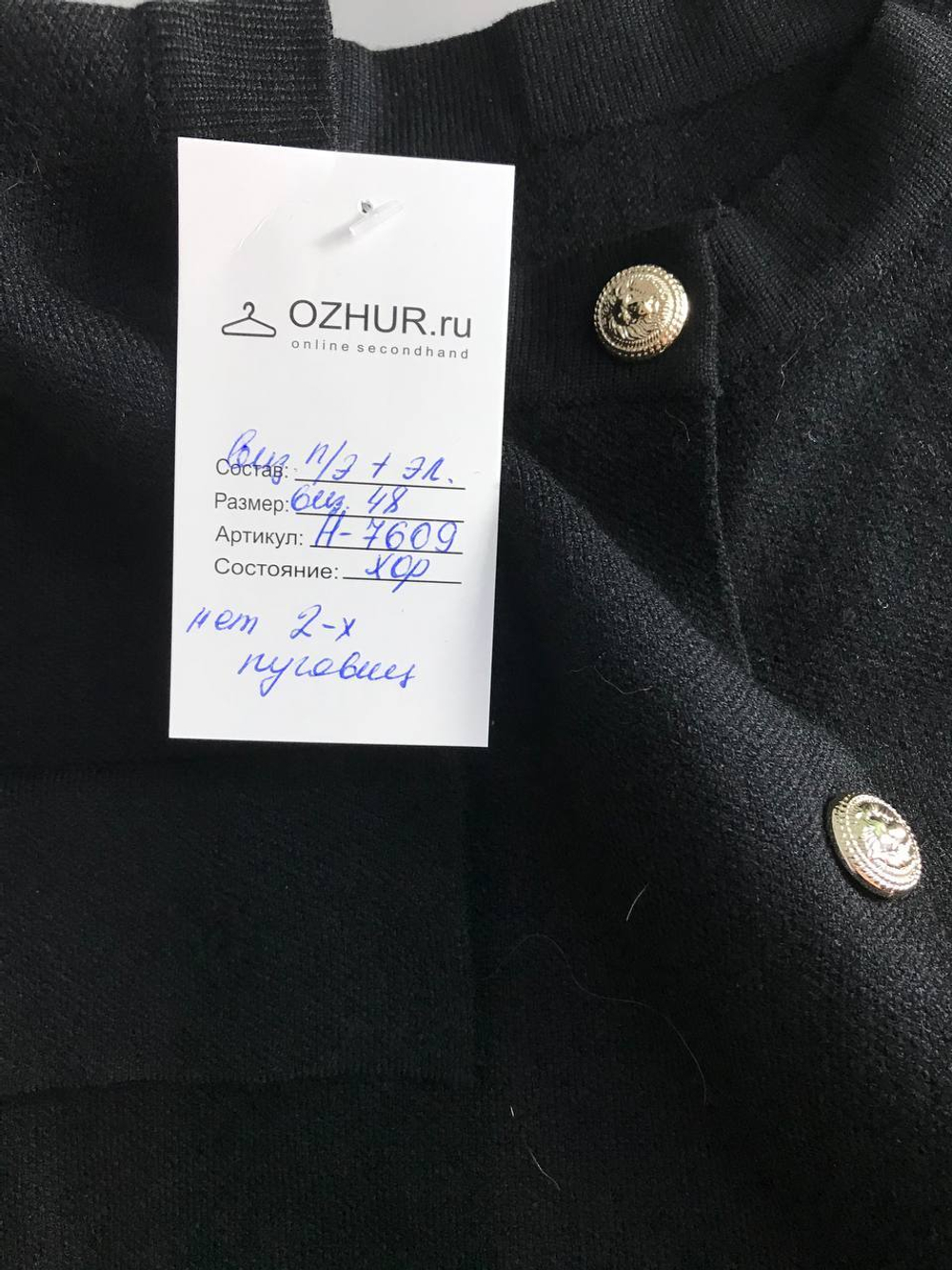 Кардиган с красивыми пуговицами, визуально на 48 размер