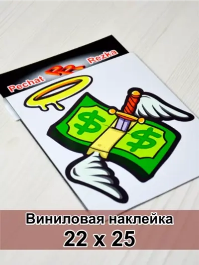 Наклейка - Доллар с ножом
