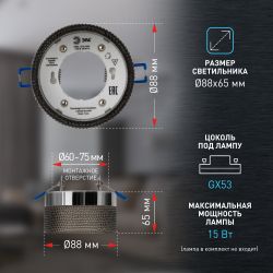 Встраиваемый светильник под лампу GX53 ЭРА DK97 CH/BK хром черный