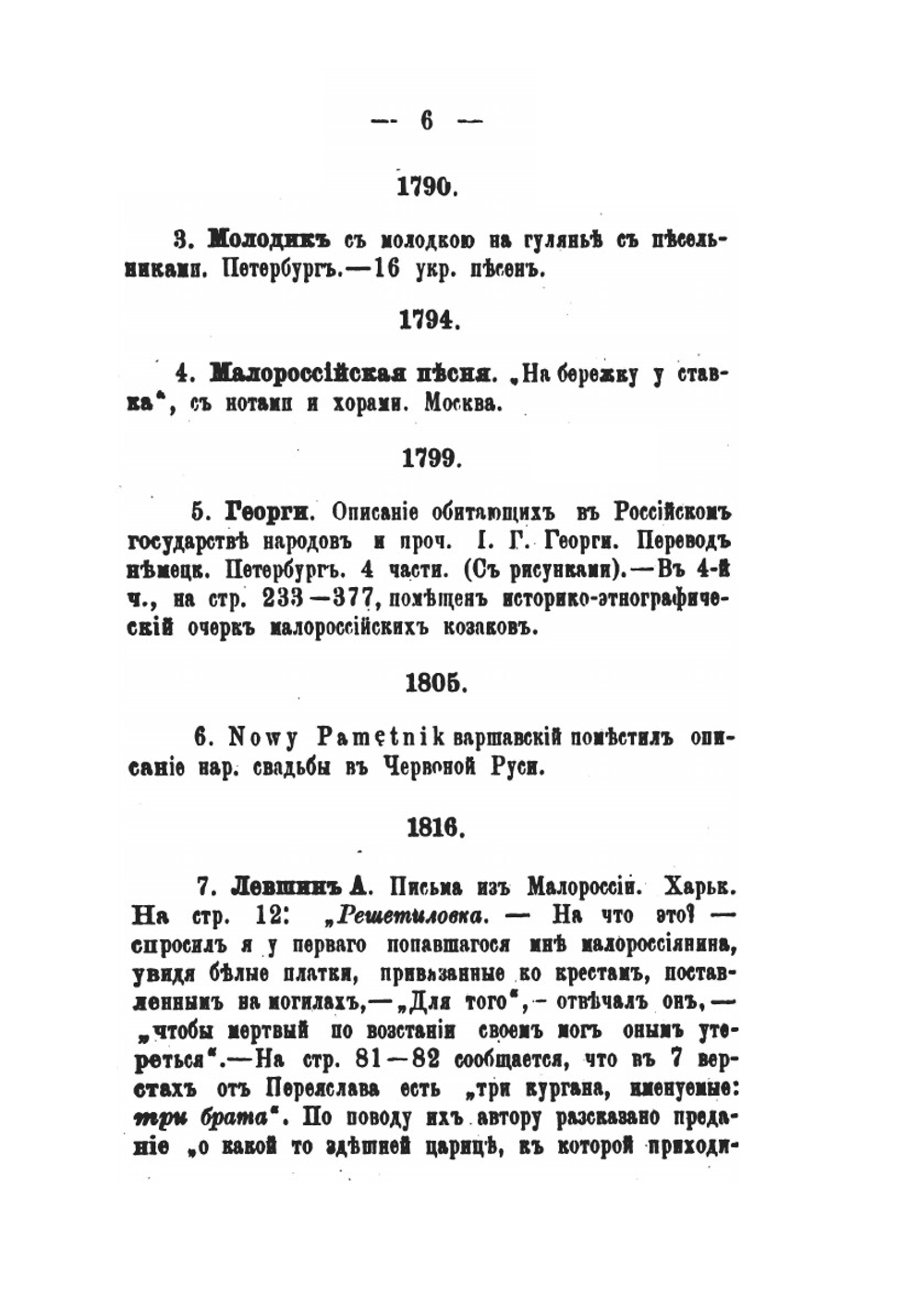 Литература украинского фольклора. 1777-1900 | Б.Д. Гринченко