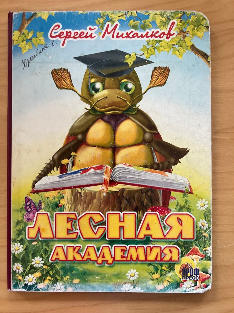 Лесная академия