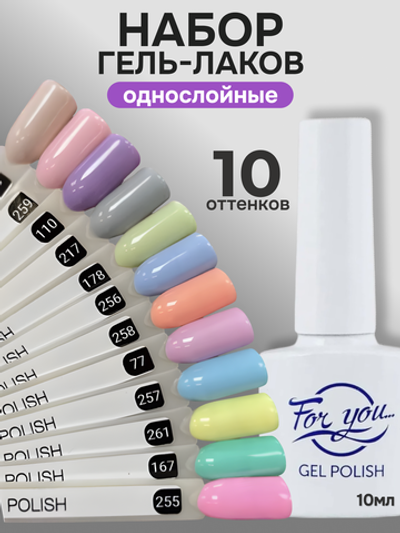 FOR YOU Гель лак набор Classic Line из 12 шт