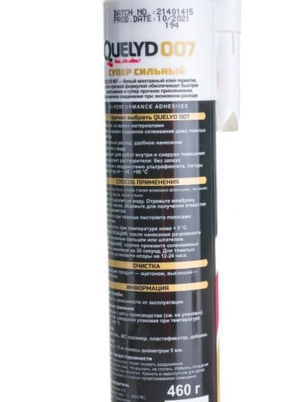 Клей-герметик Quelyd 007 Супер сильный белый 290 мл