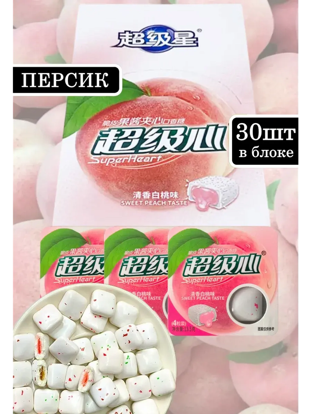 Жевательная резинка с жидкоц начинкой Персик 13,5г * 30шт