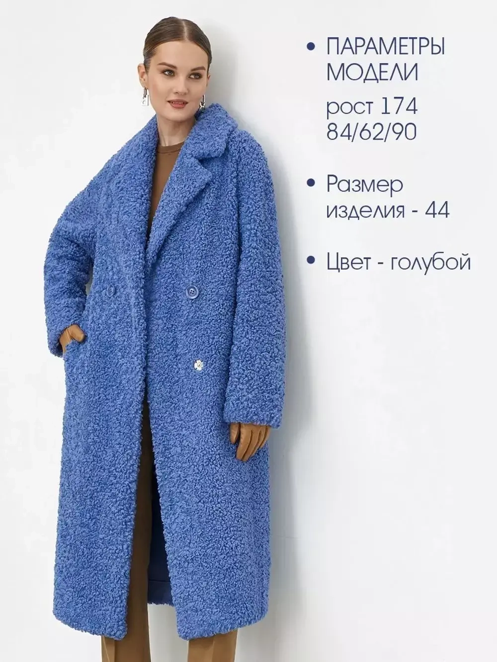 Искусственная шуба чебурашка тедди, голубая, Северина