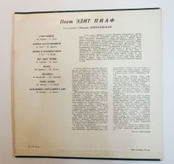 Винтажная виниловая пластинка LP Edith Piaf Поет Эдит Пиаф Рассказывает Наталья Кончаловская 10 дюймов (СССР 1968)