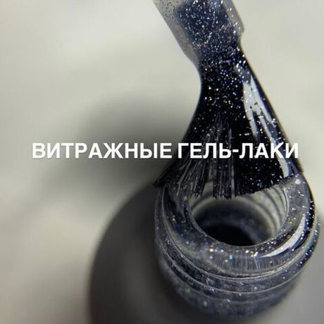 Витражные гель-лаки