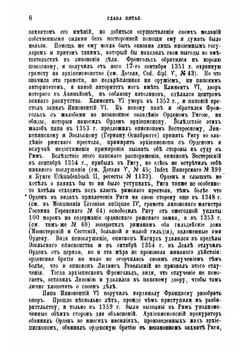 История Ливонии с древнейших времен. Том 3 | Чешихин Е.В