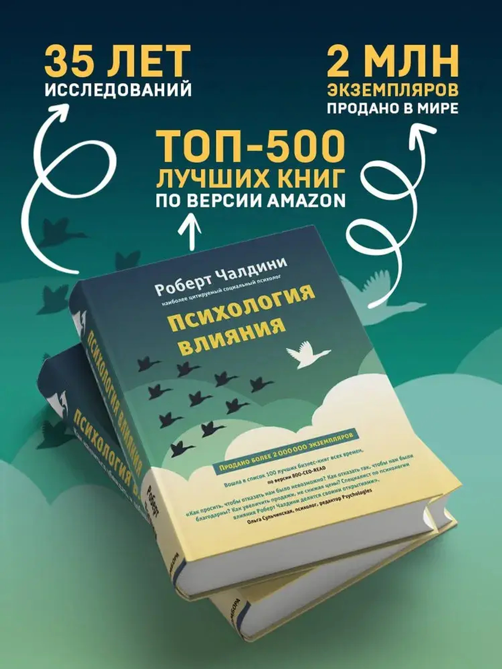 Психология влияния. Как научиться убеждать и добиваться успеха