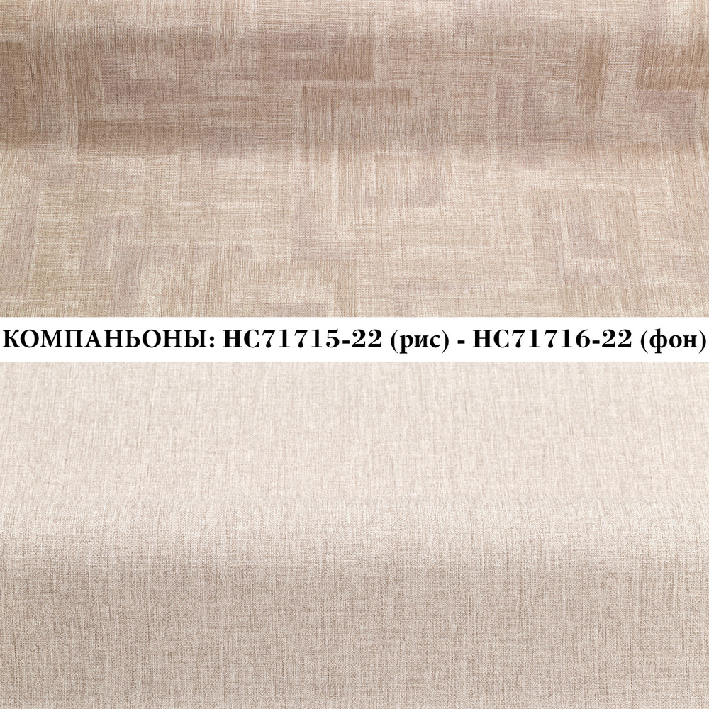 Виниловые обои HC71716-22 Palitra Home Grafica, фоновые, основа флизелин, размер 1.06 х 10 м
