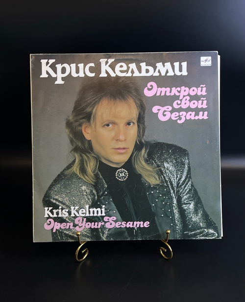 LP Крис Кельми - Открой свой сезам. Виниловая пластинка 12 дюймов. Мелодия СССР 1990 год.