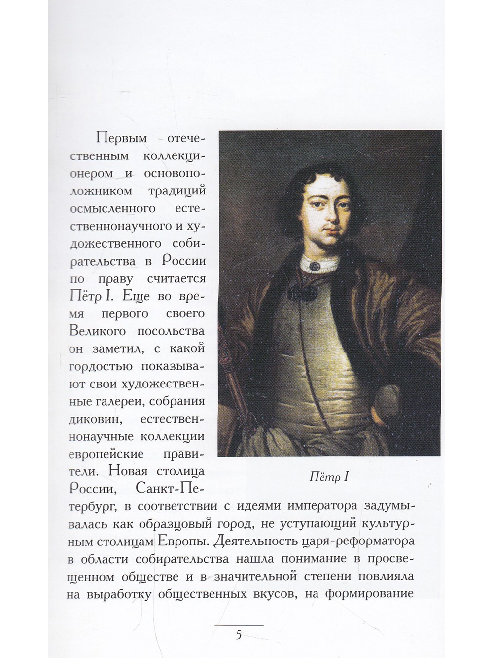 Коллекционеры и  собиратели