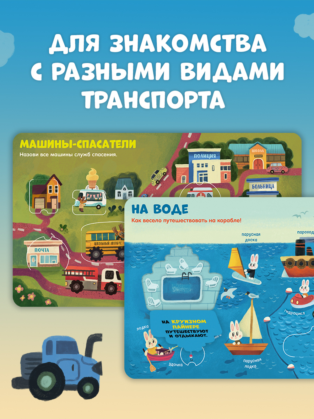 Книжка с окошками. Транспорт