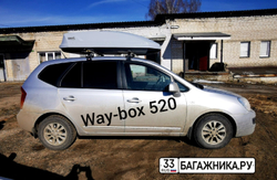 Автобокс Way-box Gulliver 520 на Kia Carens