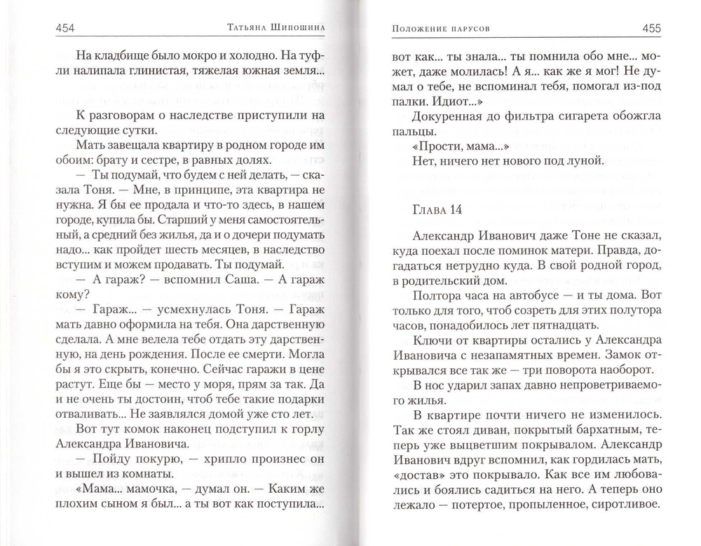 Положение парусов. Татьяна Шипошина
