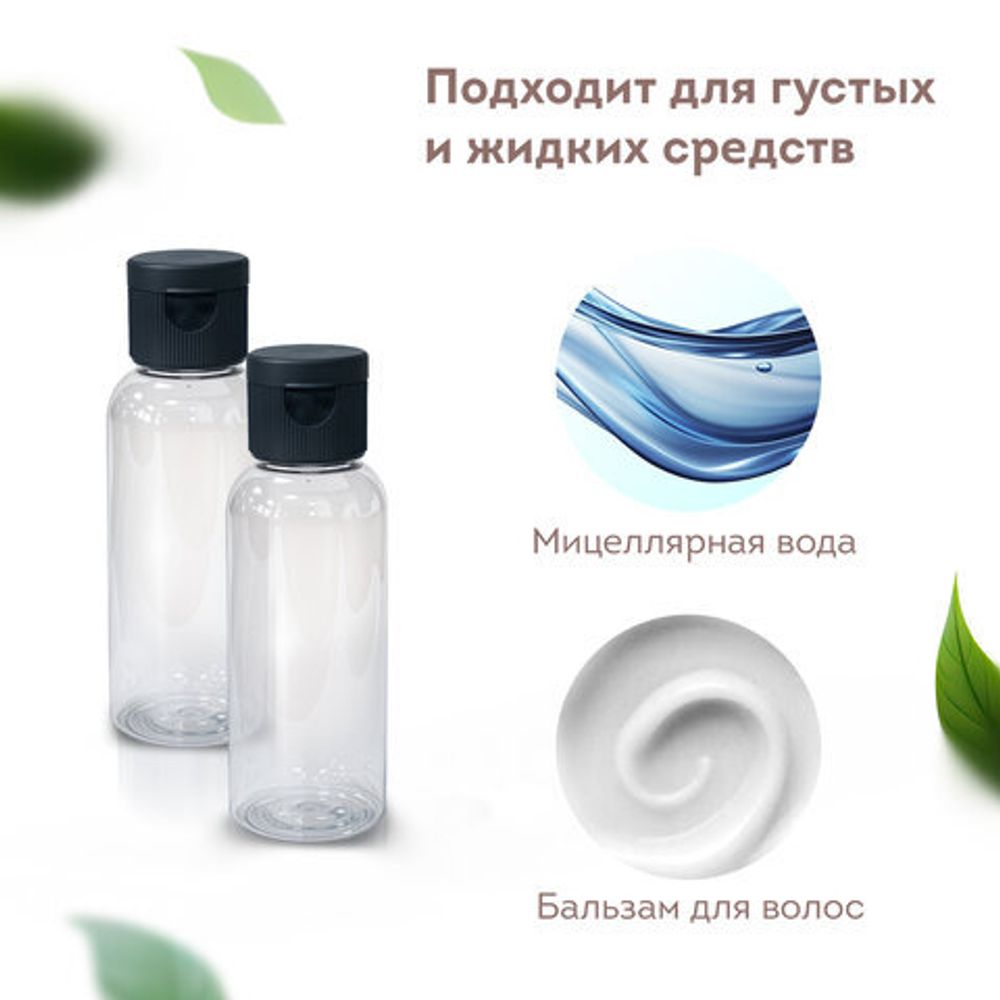 Дорожный набор флаконов в косметичке с наклейками, 5х50 мл, цвет черный, DASWERK, 609306