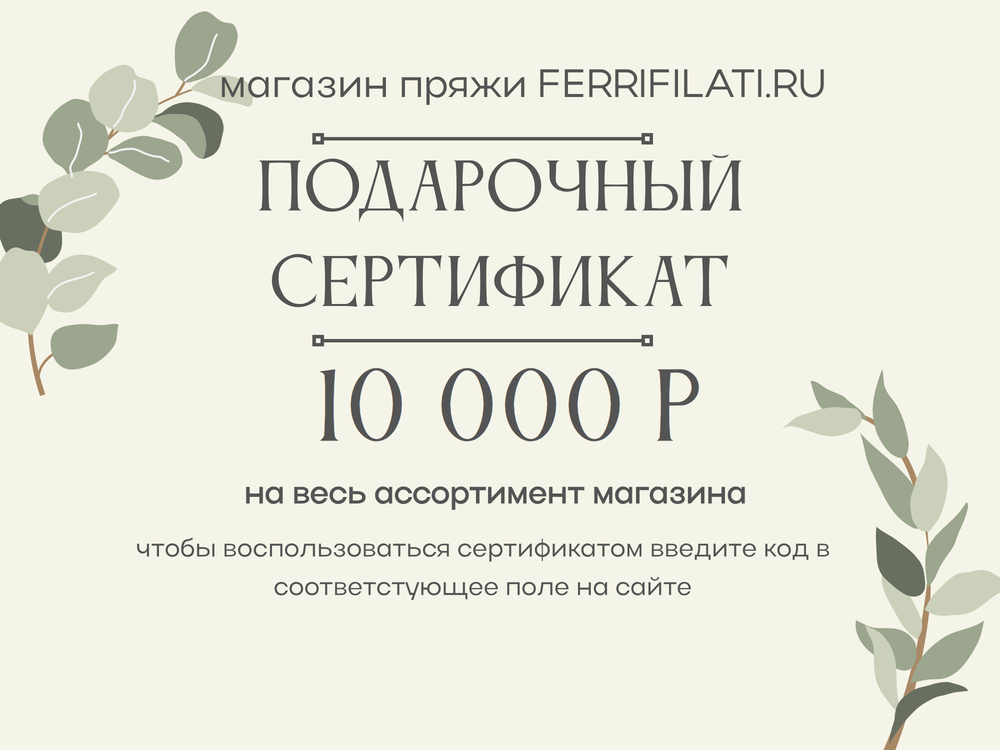 ПОДАРОЧНЫЙ СЕРТИФИКАТ