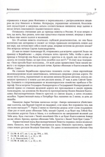 Великий Князь Сергей Александрович Романов. Биографические материалы. Книга 4 (1884-1894 гг)
